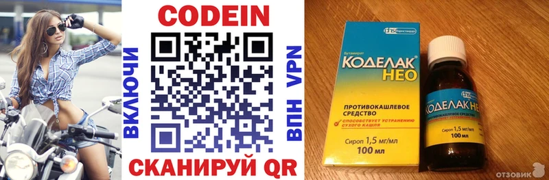 ОМГ ОМГ вход  закладки  Кедровый  Кодеин напиток Lean (лин) 